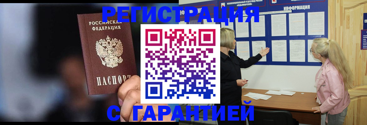 временная регистрация законно в Димитровграде