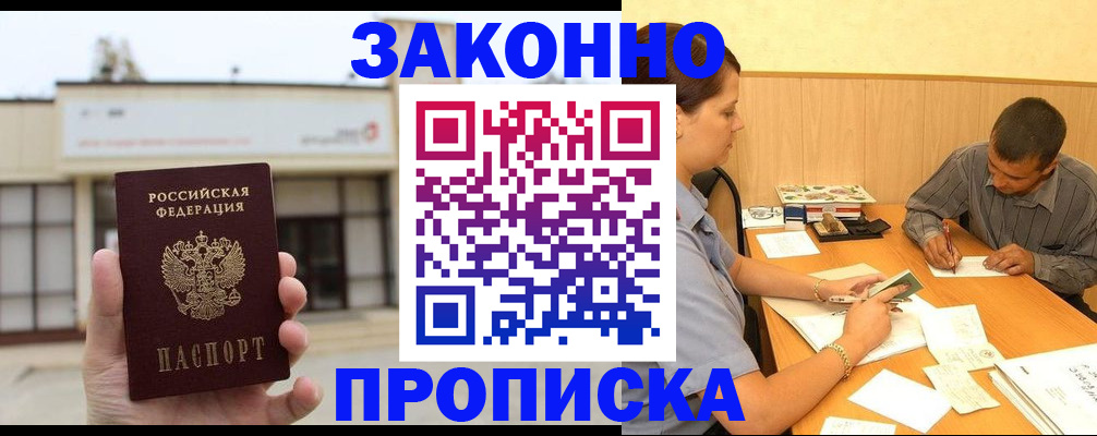 временная регистрация надежно в Димитровграде